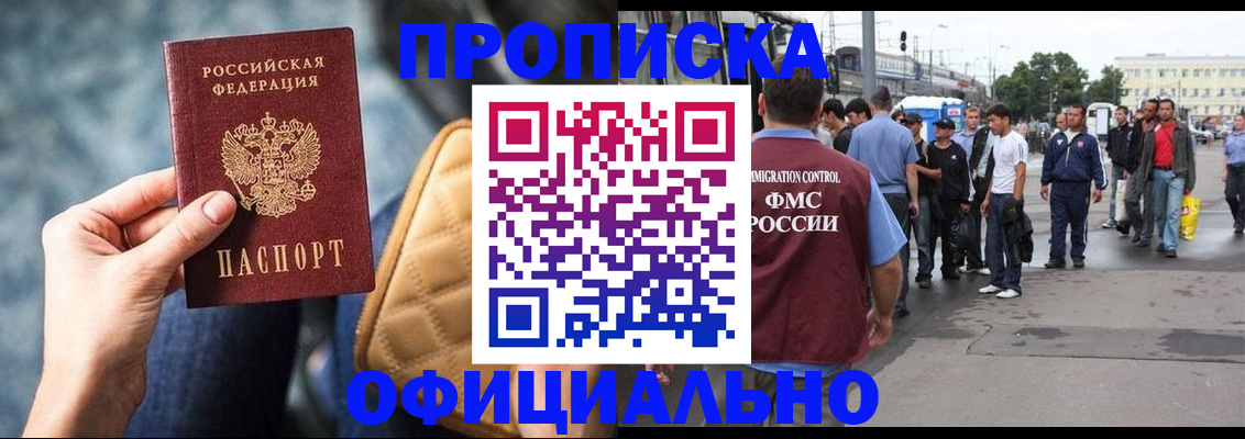 прописка штамп в Приморско-Ахтарске