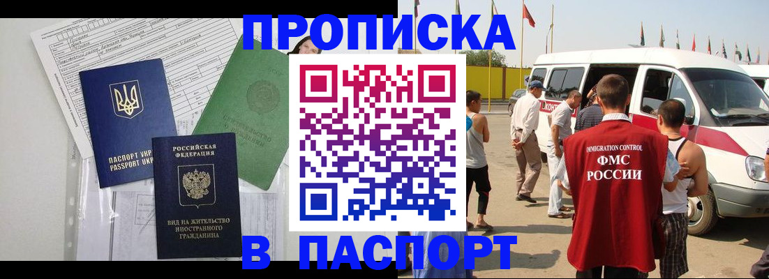 прописка гарантия в Приморско-Ахтарске